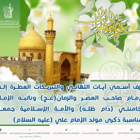 مواليد الأئمة(ع)